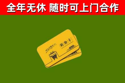 扬州回收购物卡