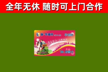 扬州回收购物卡